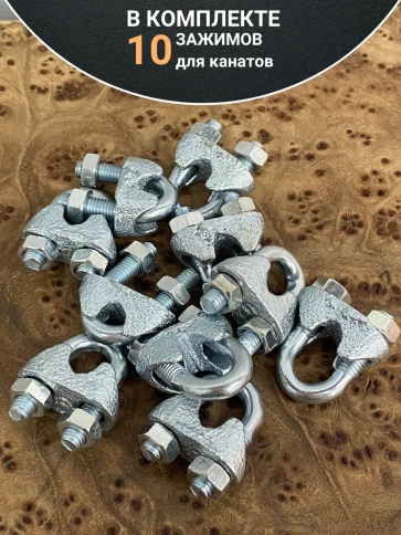Зажим для стальных канатов М6 ОЦ DIN741, 10 шт. фото 4