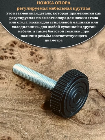 Ножка опора D25 М8х50 регулируемая мебельная круглая 12 шт фото 3
