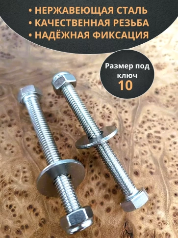 Болт нержавеющий 6х70 мм DIN933 со стоп гайкой и шайбой,10шт фото 3