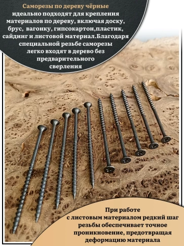 Саморез шуруп по дереву 4,2х89(90) крупная резьба, чёрный 15 кг. фото 4
