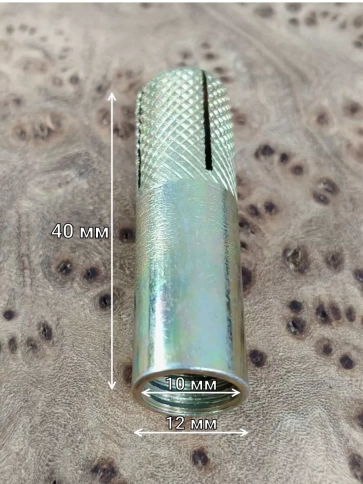 Анкер забивной М10 (10х40 мм), 10 шт. фото 2