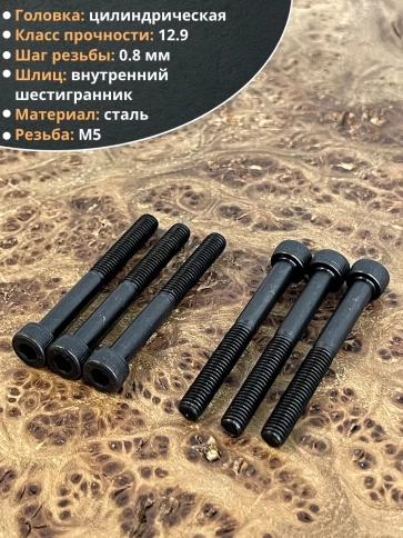 Винт высокопрочный НР М5х45 мм к.п.12.9 черный DIN912, 20 шт. фото 3