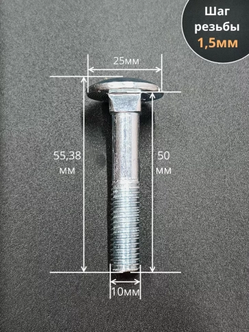 Болт мебельный М10х50 полукруглая головка ОЦ DIN 603,20 шт. фото 2