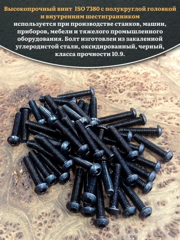 Винт чёрный М5х35 ISO 7380 под шестигранник к.п.10.9, 50 шт. фото 4