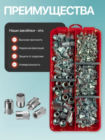 Заклепки с уменьшенным бортом М3,4,5,6,8 в органайзере фото 4