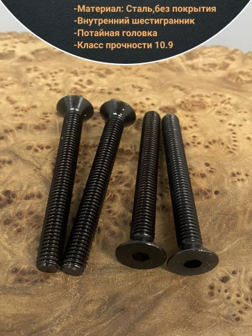 Винт потайной под шестигранник М8х70 DIN7991 к.п.10.9, 10 шт. фото 3