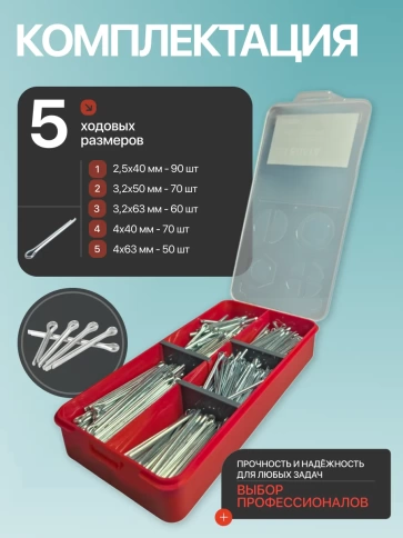 Шплинты прямые для фиксации крепежа в органайзере НАБОР 3 фото 2