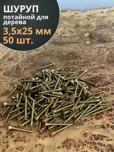 Шуруп саморез потайной для дерева 3,5х25 ЖЦ фото 13