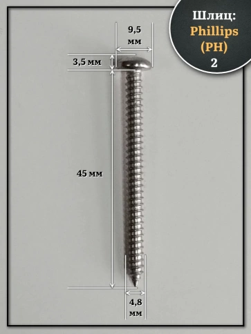 Саморез нержавеющий полукруглая гол. 4,8х45 DIN7981 , 100 шт. фото 2