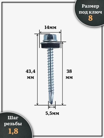 Саморез кровельный 5.5х38 мм с шайбой (под сверло),ОЦ 500шт. фото 2