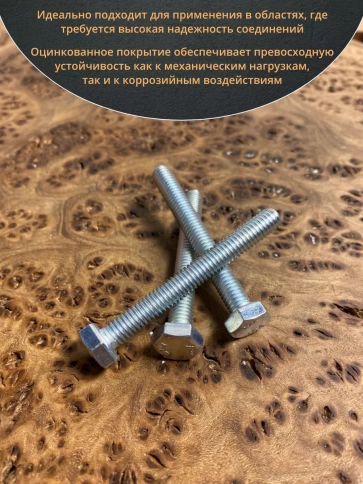 Болт высокопрочный ОЦ 6х50 мм, к.п.10.9 DIN933 , 10 шт. фото 4