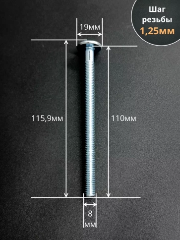 Винт с прессшайбой М8х110 полукруглая головка DIN967, 10 шт. фото 2
