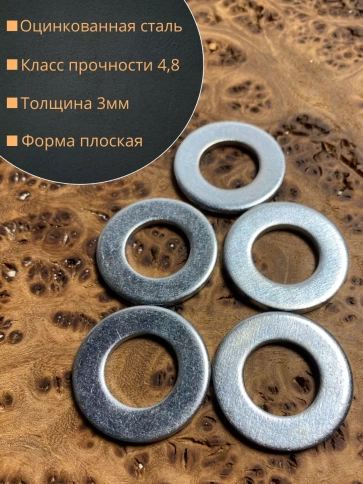 Шайба М16 оцинкованная DIN125 фото 2