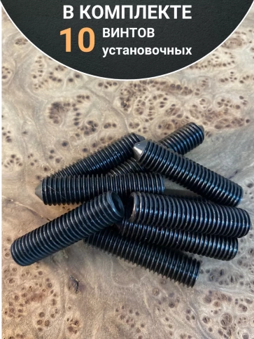 Винт установочный М5х16 мм к.п12.9 DIN914 ( гужон) 10шт фото 4