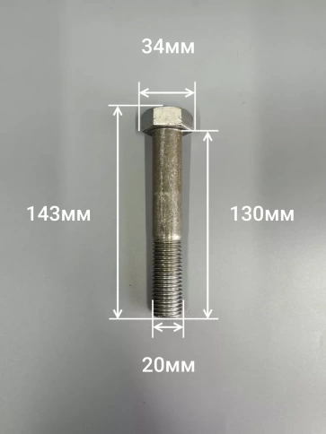 Болт без покрытия 20х130 мм ГОСТ 7805, 2 шт. фото 2