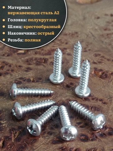 Саморез нержавеющий полукруглая гол. 3,5х16 DIN7981 , 20 шт. фото 3