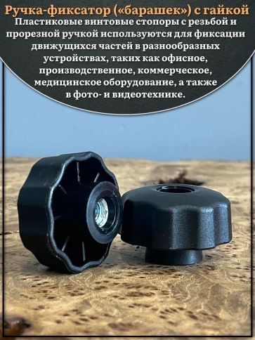 Ручка фиксатор барашек сквозная d 42 мм с гайкой М10, 2 шт. фото 3