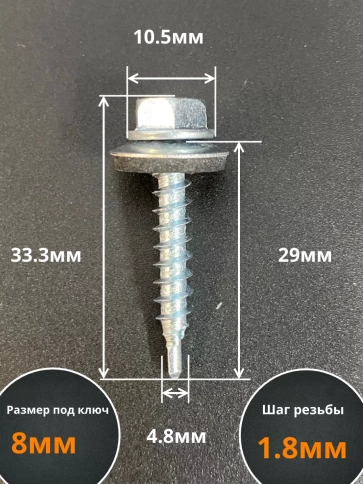 Саморез кровельный 4,8х29 мм с шайбой (под сверло),ОЦ фото 9