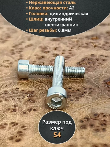 Винт нержавеющий шестигранник М5х25, DIN 912,20 шт фото 3
