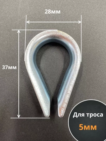 Коуш стальной 6 мм для троса ОЦ DIN6899A, 10 шт. фото 2