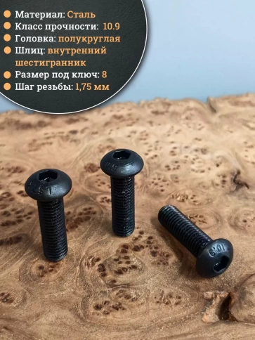 Винт чёрный М12х40 ISO 7380 под шестигранник к.п.10.9, 4 шт. фото 3