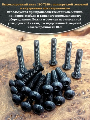 Винт чёрный М5х25 ISO 7380 под шестигранник к.п.10.9, 20 шт. фото 4