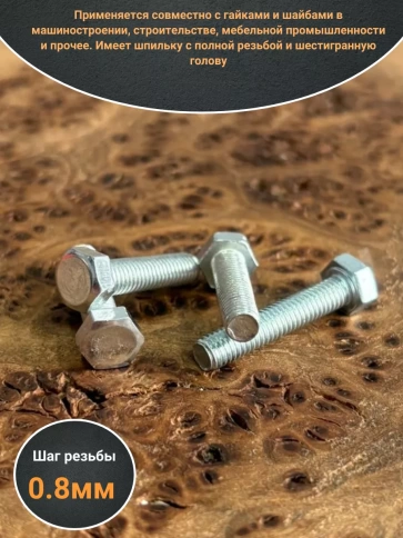 Болт оцинкованный М5х30 DIN933 10 шт. фото 3