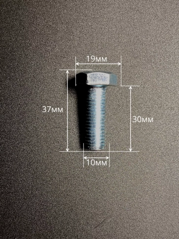 Болт высокопрочный оцинкованный М10х30 к.п.8.8 DIN933(10 шт) фото 2