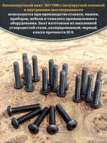 Винт чёрный М5х14 ISO 7380 под шестигранник к.п.10.9, 50 шт. фото 4