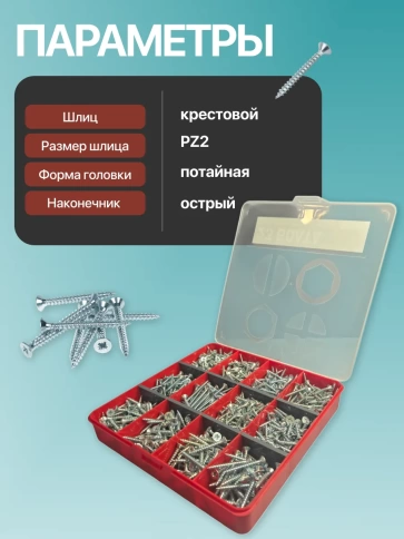 Саморезы потай по дереву БЦ М4 М4,5 в органайзере НАБОР 1 фото 3