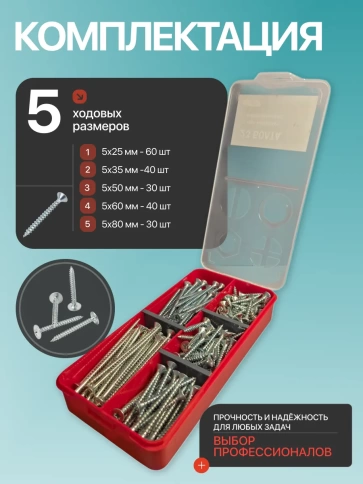 Саморезы потай по дереву БЦ М5 в органайзере НАБОР 1 фото 2