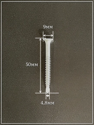 Шуруп саморез потай со сверлом 4,8х50 мм, 10 шт. фото 2