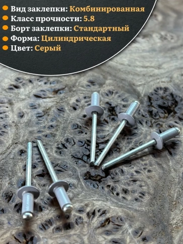 Заклепка вытяжная М4х10 алюминий сталь RAL7004 сигнальный серый, 50 шт. фото 3