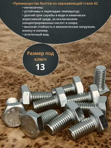 Болт нержавеющий 8х20 мм DIN933  500шт фото 3