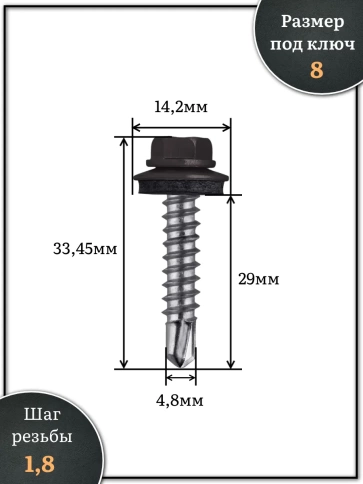 Саморез кровельный, 4,8х29 серо-коричневый RAL8019 1000 шт фото 2