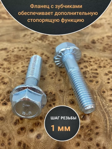 Болт М6х35 с фланцем к.п.8.8  ОЦ DIN6921, (50 шт.) фото 3