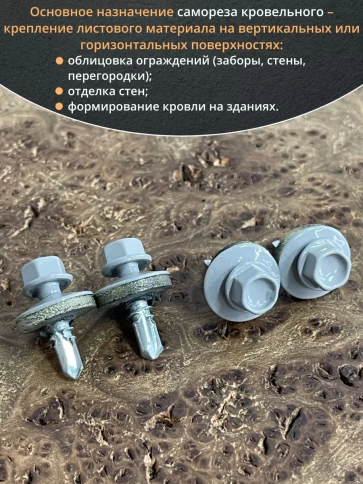 Саморез кровельный, 5,5х19 сигнально-серый RAL7004 50 шт фото 4