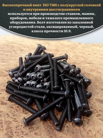 Винт чёрный М6х50 ISO 7380 под шестигранник к.п.10.9, 100 шт. фото 4