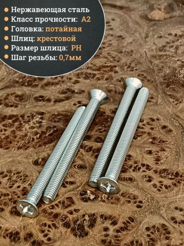 Винт нержавеющий 4х50 мм DIN 965 с потайной головкой ,10 шт фото 3