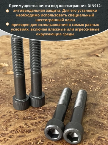 Винт высокопрочный НР М12х70 мм  к.п.12.9 черный DIN912, 4 шт. фото 4