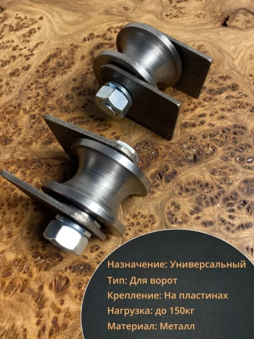 Ролик на пластинах d 50 мм под трубу 1/2 d20,металл 4шт. фото 3