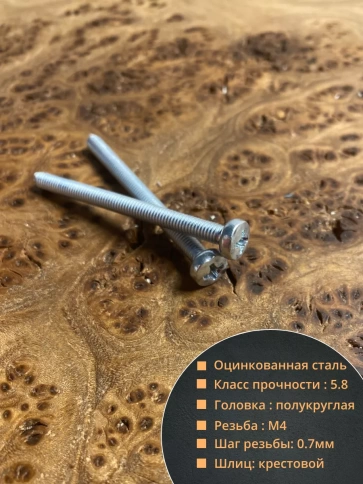 Винт с полукруглой головкой М4х50 ОЦ DIN7985 ,  50 шт. фото 2