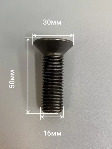 Винт потайной под шестигранник 16х50 DIN7991 к.п.10.9, 4шт фото 2