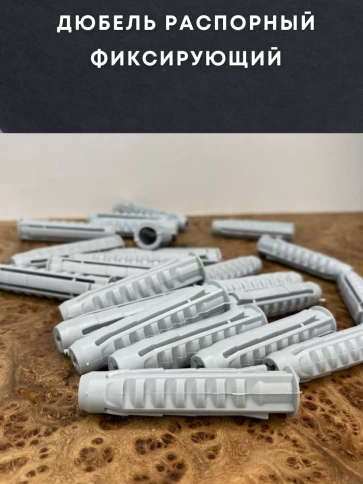 Дюбель распорный НЕЙЛОН тип N 8х40, 50 шт фото 2