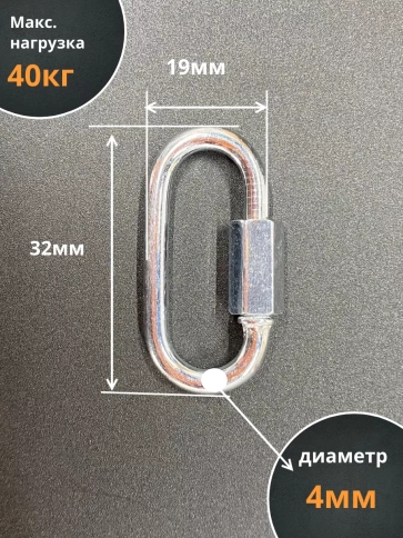 Карабин винтовой 4 мм ОЦ , 10 шт. фото 2