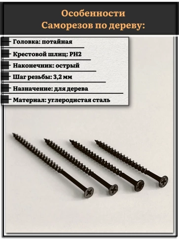 Саморезы черные по дереву М4,2 крупная резьба набор 3 (400шт) фото 2