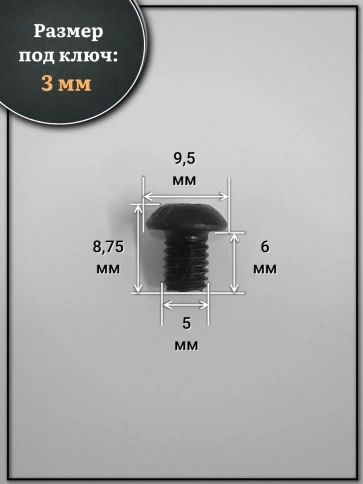 Винт чёрный М5х6 ISO 7380 под шестигранник к.п.10.9, 20 шт. фото 2