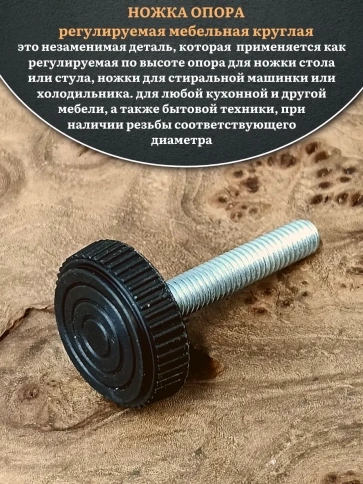 Ножка опора D32 М10х30 регулируемая мебельная круглая фото 3
