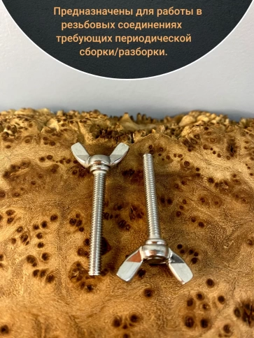 Винт-барашек М8х60 мм , нержавеющая сталь DIN 316 (2 шт.) фото 3