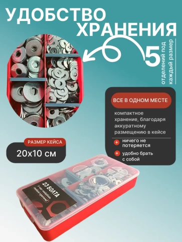 Шайбы увеличен. нержавеющая М4,5,6,8,10 органайзер НАБОР 1 фото 5